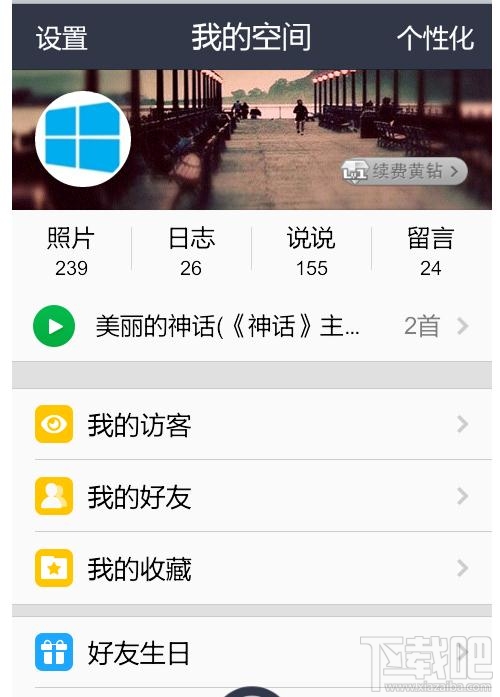 手机QQ空间客户端如何添加背景音乐？