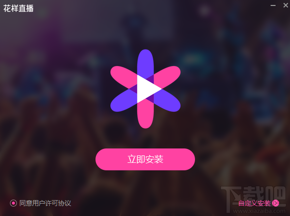 花样直播怎么赚钱?花样直播app赚钱方法