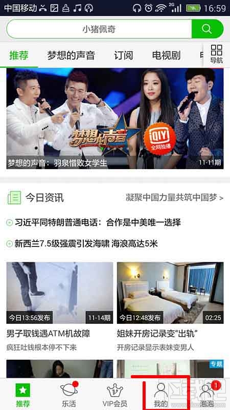爱奇艺app怎么关闭签到提醒?爱奇艺app关闭签到提醒方法