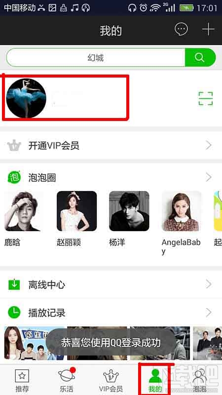 爱奇艺app怎么关闭签到提醒?爱奇艺app关闭签到提醒方法