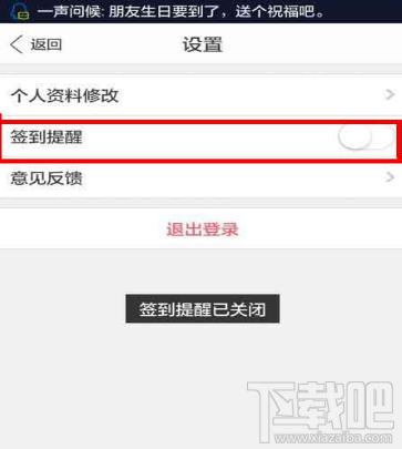 爱奇艺app怎么关闭签到提醒?爱奇艺app关闭签到提醒方法