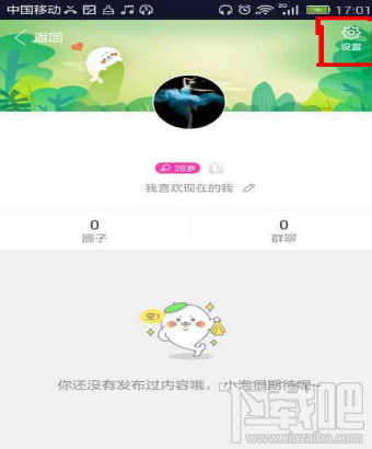 爱奇艺app怎么关闭签到提醒?爱奇艺app关闭签到提醒方法
