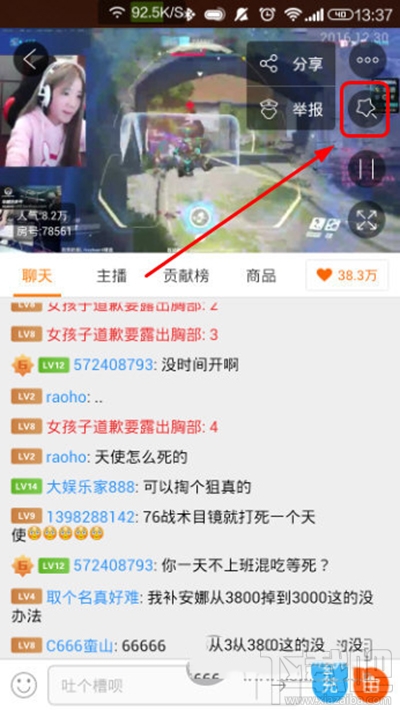 斗鱼TV怎么屏蔽礼物？斗鱼TV屏蔽礼物教程