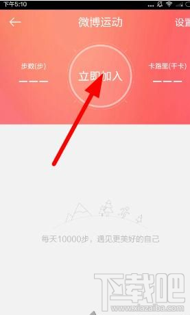微博运动怎么开启？微博运动在哪开启？