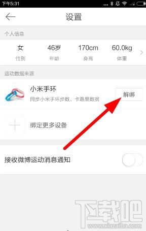 微博运动如何关闭？微博运动怎么取消