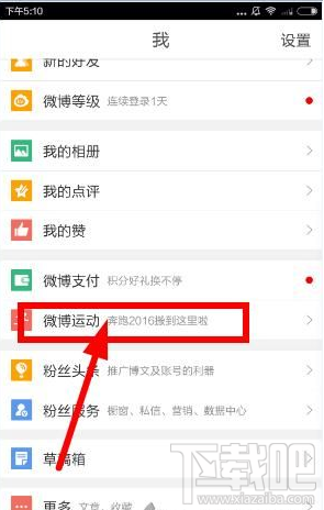 微博运动怎么开启？微博运动在哪开启？