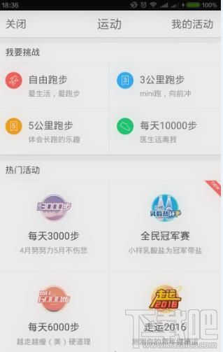 微博运动app怎么样？微博运动有什么功能？