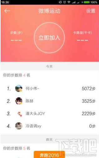 微博运动app怎么样？微博运动有什么功能？