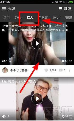 头牌红人视频在哪看？头牌app红人视频观看方法