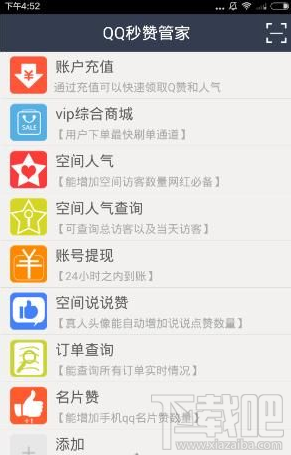 qq秒赞管家如何使用?QQ秒赞管家使用方法