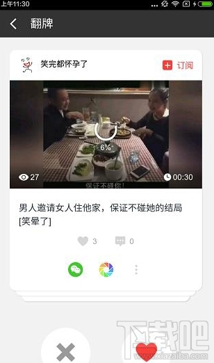 头牌app翻牌怎么玩？头牌翻牌功能在哪？