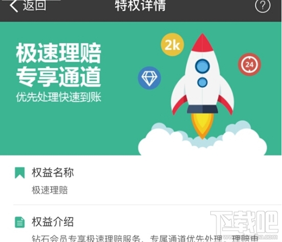 支付宝极速理赔有什么用？支付宝什么会员等级可享受极速理赔