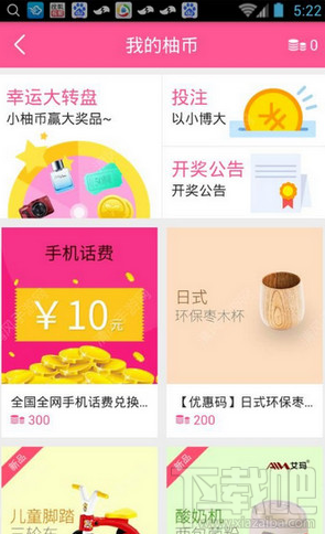 柚子街怎么用?柚子街app使用教程