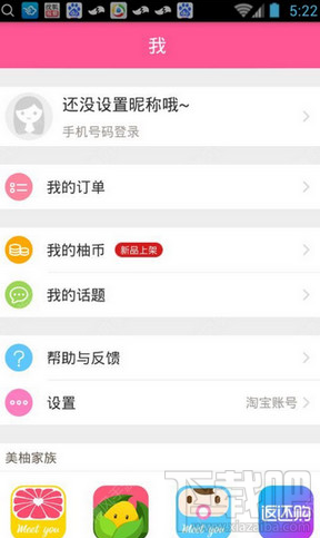 柚子街怎么用?柚子街app使用教程