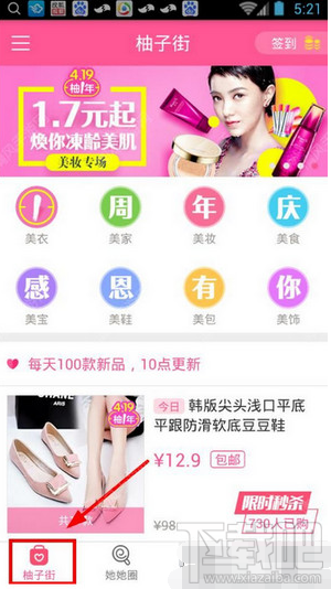 柚子街怎么用?柚子街app使用教程