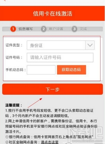 平安信用卡怎么激活？平安信用卡激活方法