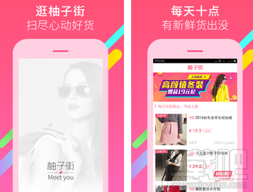 柚子街app怎么样？柚子街的东西怎么样？