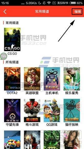 火猫直播怎么添加常用频道?