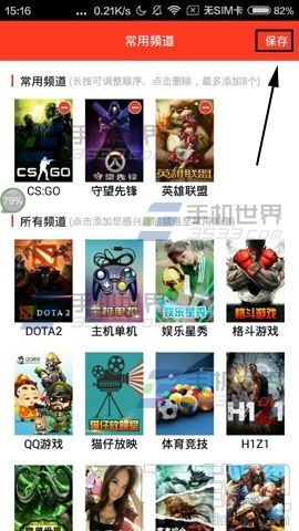 火猫直播怎么添加常用频道？