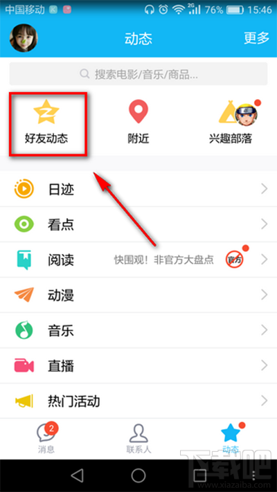 qq空间红包怎么打赏一根黄瓜？qq空间红包打赏黄瓜教程