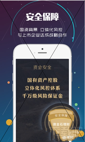 微金石理财怎么样？微金石理财app功能介绍