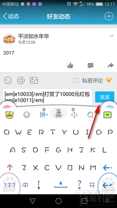 qq空间红包怎么打赏一根黄瓜？qq空间红包打赏黄瓜教程