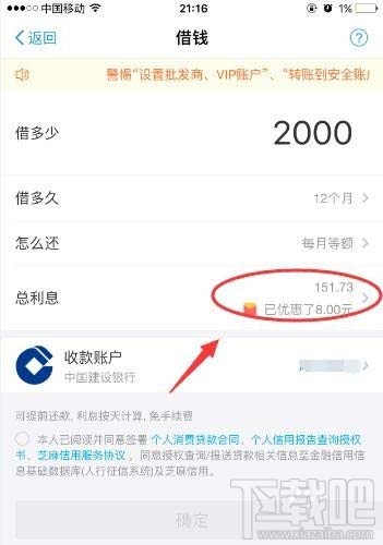 支付宝蚂蚁借呗利息优惠券怎么使用?支付宝蚂蚁借呗利息优惠券使用方法