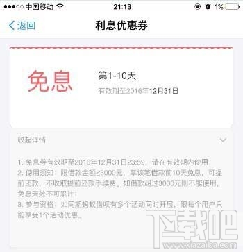 支付宝蚂蚁借呗利息优惠券怎么使用?支付宝蚂蚁借呗利息优惠券使用方法