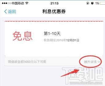 支付宝蚂蚁借呗利息优惠券怎么使用?支付宝蚂蚁借呗利息优惠券使用方法