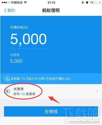 支付宝蚂蚁借呗利息优惠券怎么使用?支付宝蚂蚁借呗利息优惠券使用方法