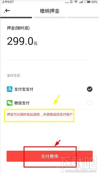 小白单车怎么缴纳押金？小白单车押金可以退吗