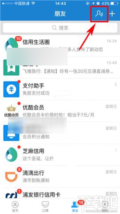 支付宝怎么分享好友名片?支付宝分享好友名片教程