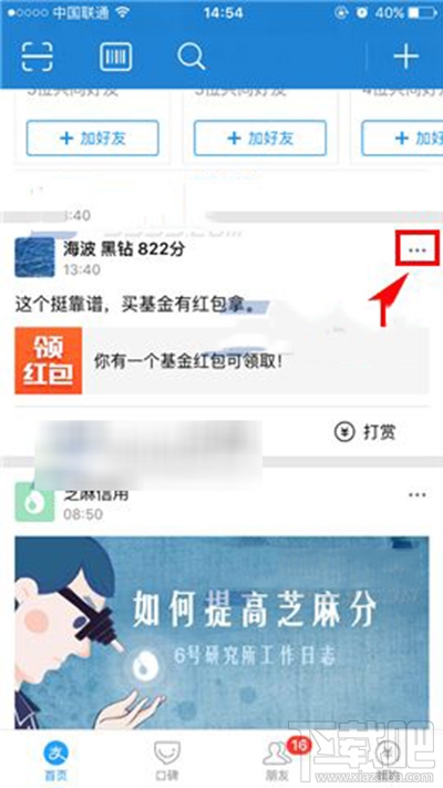 支付宝首页怎么屏蔽好友动态?支付宝首页屏蔽好友动态教程