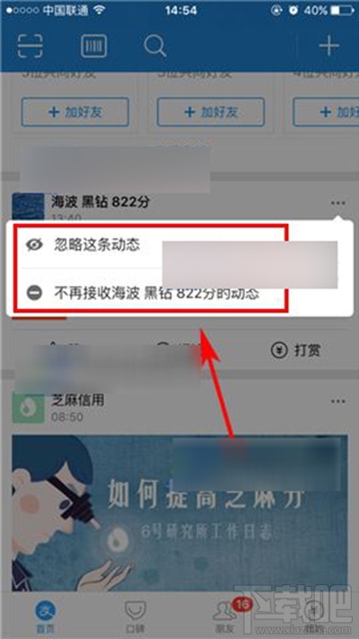 支付宝首页怎么屏蔽好友动态?支付宝首页屏蔽好友动态教程