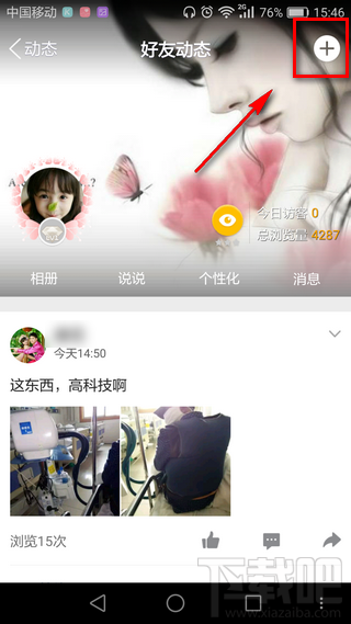 qq空间小红包怎么发?qq空间小红包在哪里?