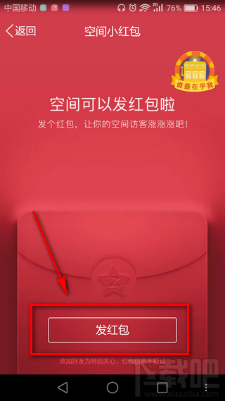 qq空间小红包怎么发?qq空间小红包在哪里?