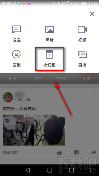 qq空间小红包怎么发?qq空间小红包在哪里?