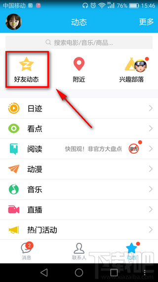 qq空间小红包怎么发?qq空间小红包在哪里?