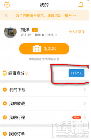蚂蜂窝自由行打卡有什么用 蚂蜂窝自由行app打卡步骤