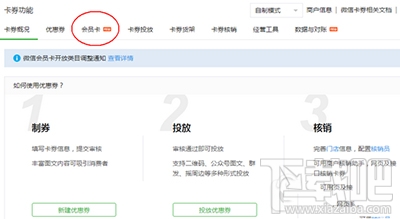 微信会员卡怎么开通?微信会员卡开通教程