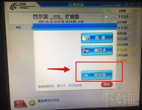 火车站买票可以用支付宝支付吗？火车站怎么使用支付宝买票