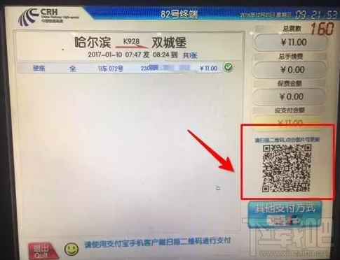 火车站买票可以用支付宝支付吗？火车站怎么使用支付宝买票