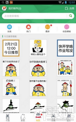 斗图神器怎么用？斗图神器app使用教程