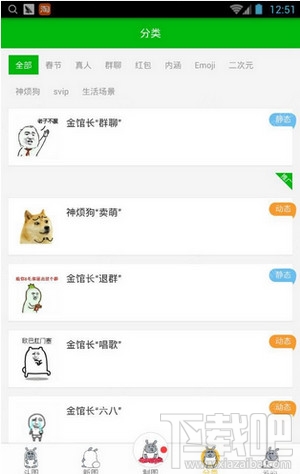 斗图神器怎么用？斗图神器app使用教程