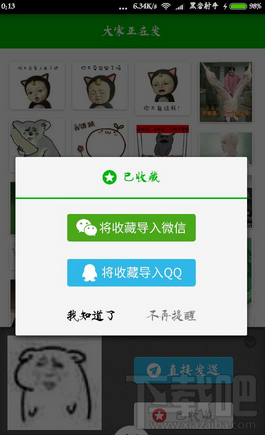 斗图神器怎么把图片导入qq微信？斗图神器图片导入QQ/微信方法