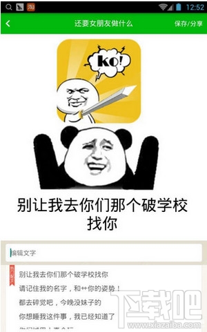 斗图神器怎么用？斗图神器app使用教程
