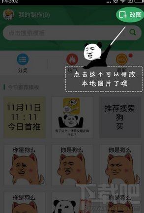 斗图神器怎么制作动态图？斗图神器制作GIF图片方法