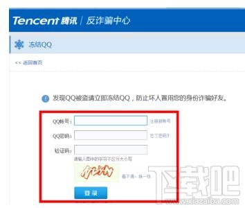 如何冻结QQ？冻结QQ的方法