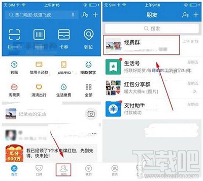 支付宝群怎么取消解散？支付宝群解散方法