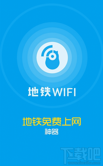 花生地铁wifi是不是免费的？花生地铁wifi要钱吗